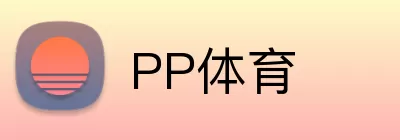 PP体育 Logo